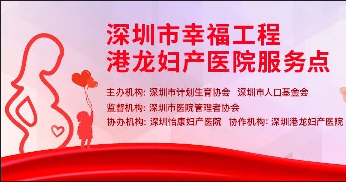 重磅丨深圳幸福工程新增深圳星空·综合体育服务点，助孕补贴最高领15000元，再享额外减免补助！